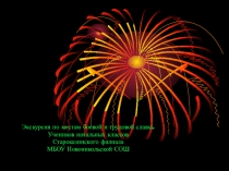 Презентация Школьный музей боевой славы