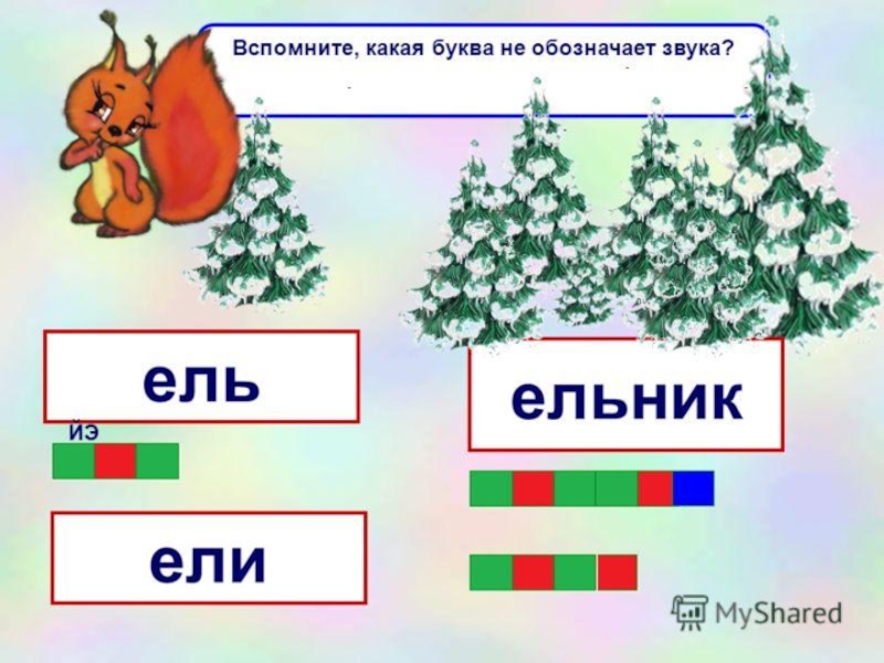 Елка разбор слова по звукам и буквам схема