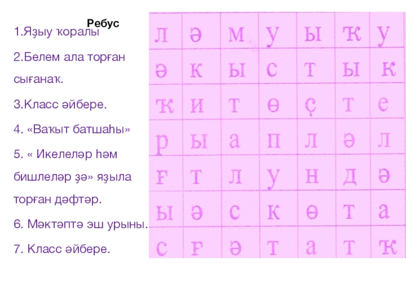 Башкирский язык 5 класс