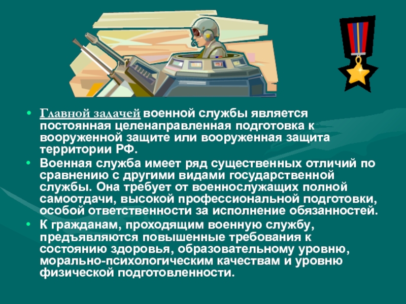 Военная служба презентация обж