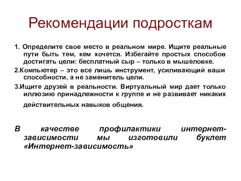 Рекомендации подростку. Рекомендации для подростков. Рекомендации подросткам. Рекомендации несовершеннолетней. Психологические рекомендации подросткам.