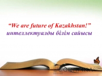 We are future of Kazakhstan (presentation)