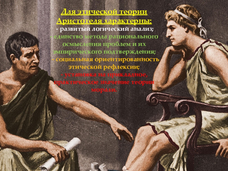Реферат: Никомахова этика Аристотеля