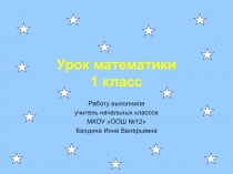 Презентация по математике на тему Полёт в космос (1 класс)