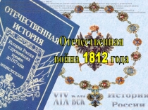 Презентация по истории России для коррекционной школы VIII вида
