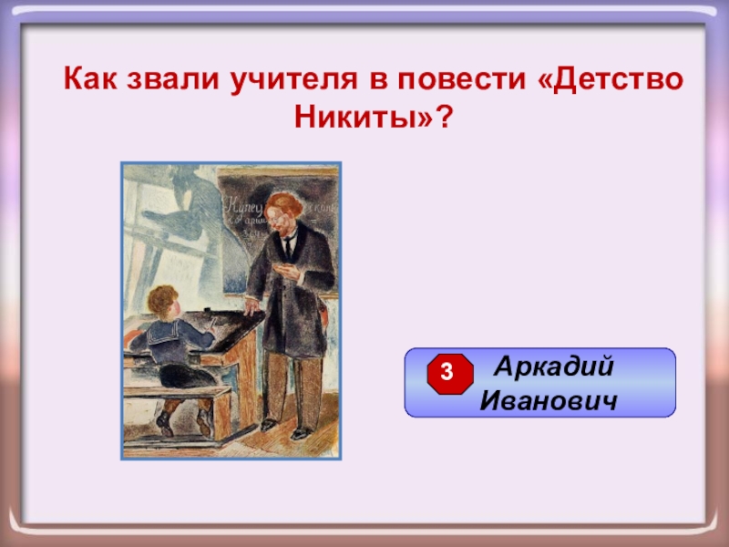 Каким я представляю героя повести детство