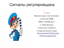 Сигналы регулировщика для начинающего водителя