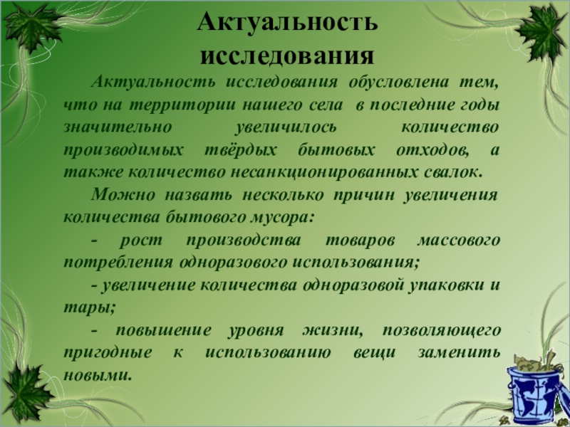 Актуальные проблемы применения. Актуальность. Актуальность исследования обусловлена. Актуальность исследования слайд. Актуальность экологических исследований.