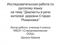 Диалектные слова моей деревни