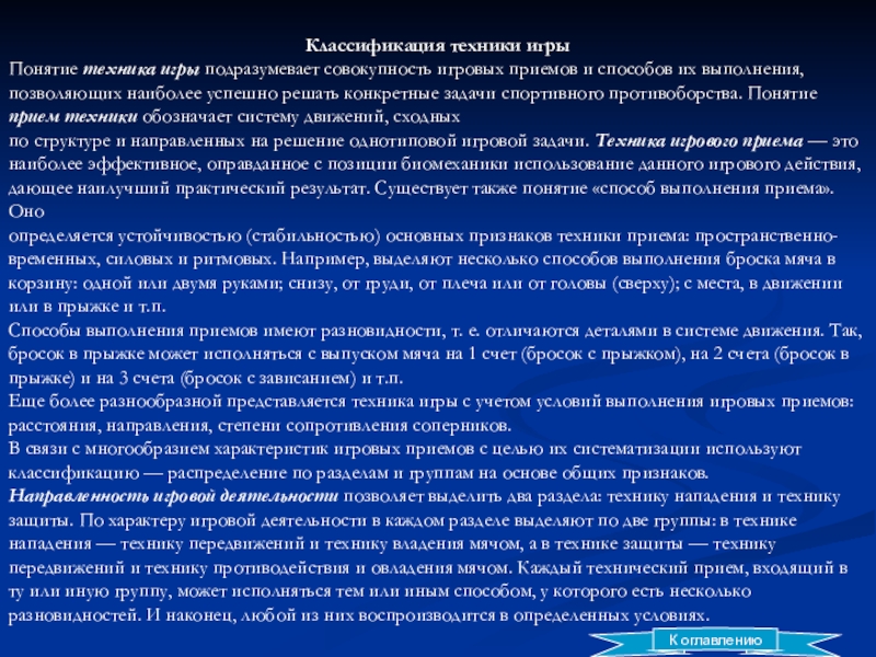 Термин прием. Классификация игровых приемов. Техника игры. Техника игры это определение. Игровой прием определение.