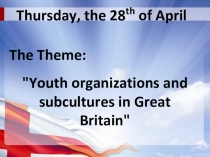 Youth organizations презентация к открытому уроку