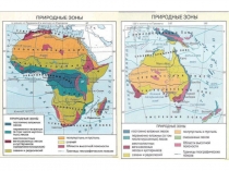 Методическая разработка урока по географии на тему Природные зоны Австралии