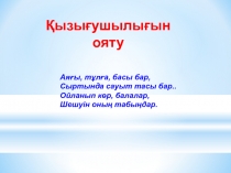 Ұлу ашық сабақ 7 сынып