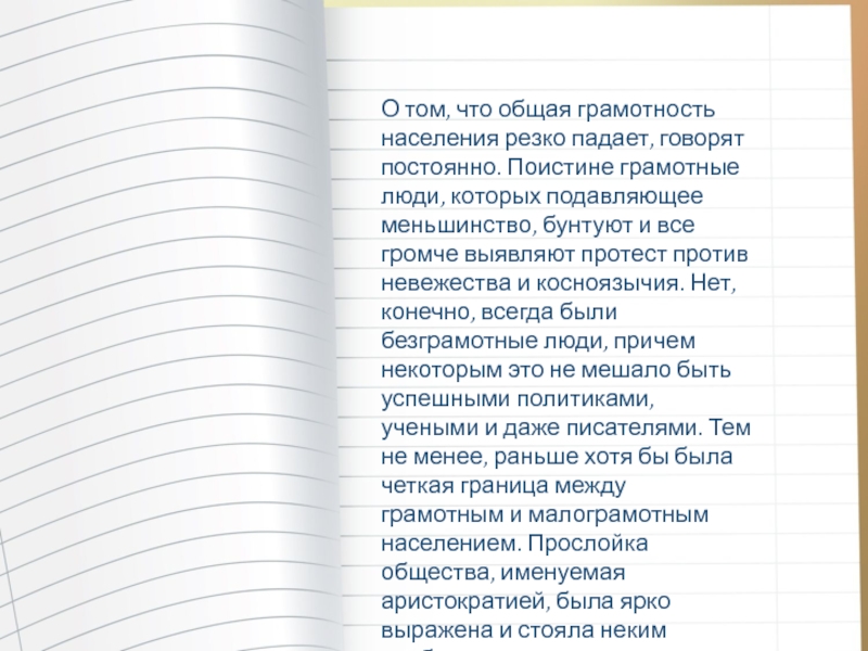 Проект на тему грамотным быть модно 7 класс