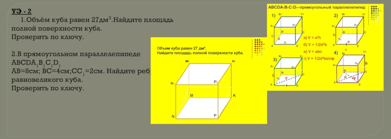 Площадь куба равна 96 найти объем