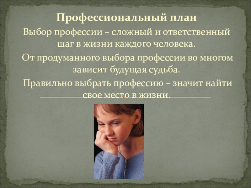 Творческий проект по технологии 8 класс мой профессиональный выбор психолог