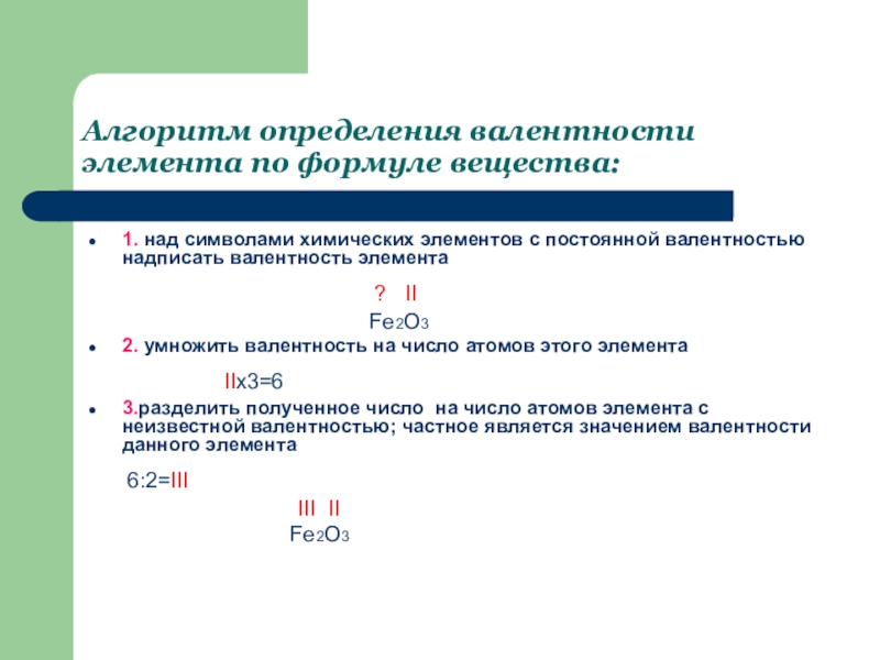 Презентация валентность химических элементов 8 класс