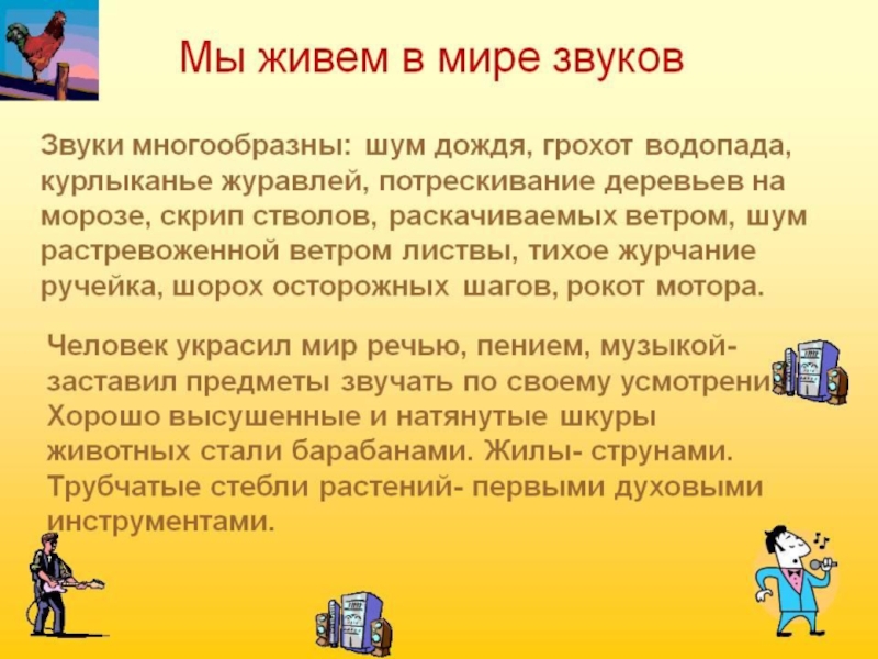 Презентация в мире звуков 1 класс