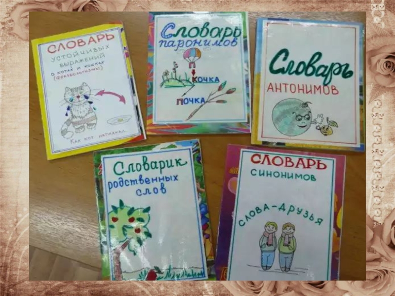 Как сделать словарь слов. Словарь своими руками. Словарик своими руками. Словарь для детей своими руками. Словарь своими руками 1 класс.