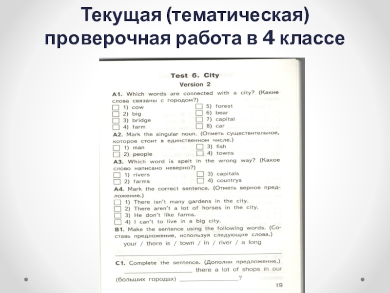 Тематическая проверочная. Тематическая контрольная работа. Тематическая проверочная работа 1 вариант 1. Тематическая работа это.