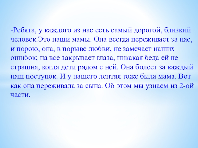 Мои самые близкие и дорогие 2 класс. Произведения Мои самые близкие и дорогие 2 класс. Самый дорогой человек. Сообщение на тему Мои самые близкие и дорогие.