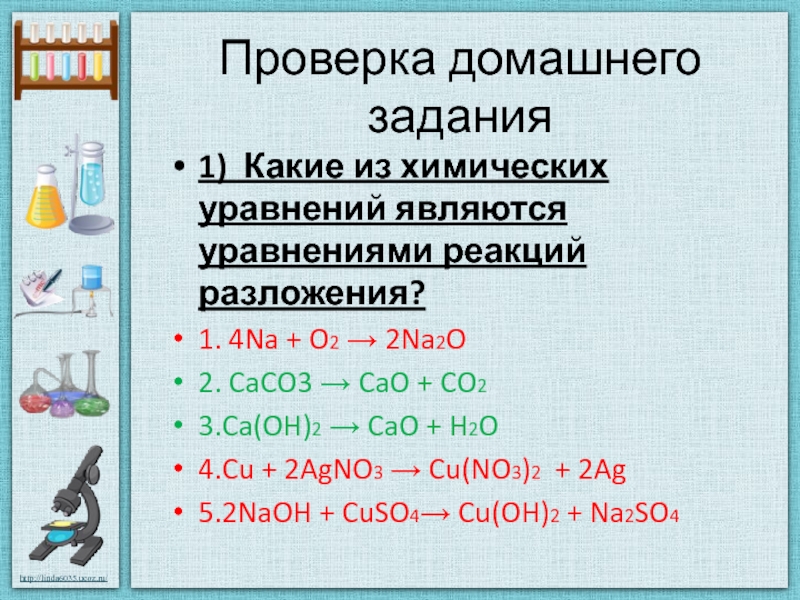 Реакции соединения химия 8 класс презентация