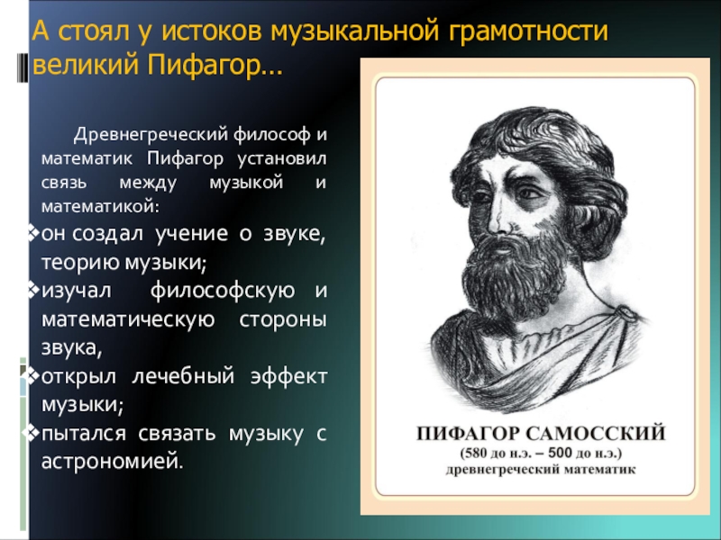 Древнегреческий математик пифагор записывал числа как показано на картинке