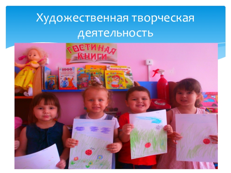 Художественная творческая деятельность