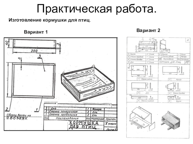 Технологическая карта кормушки