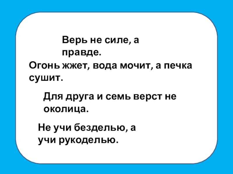 Для друга и 7 верст не околица