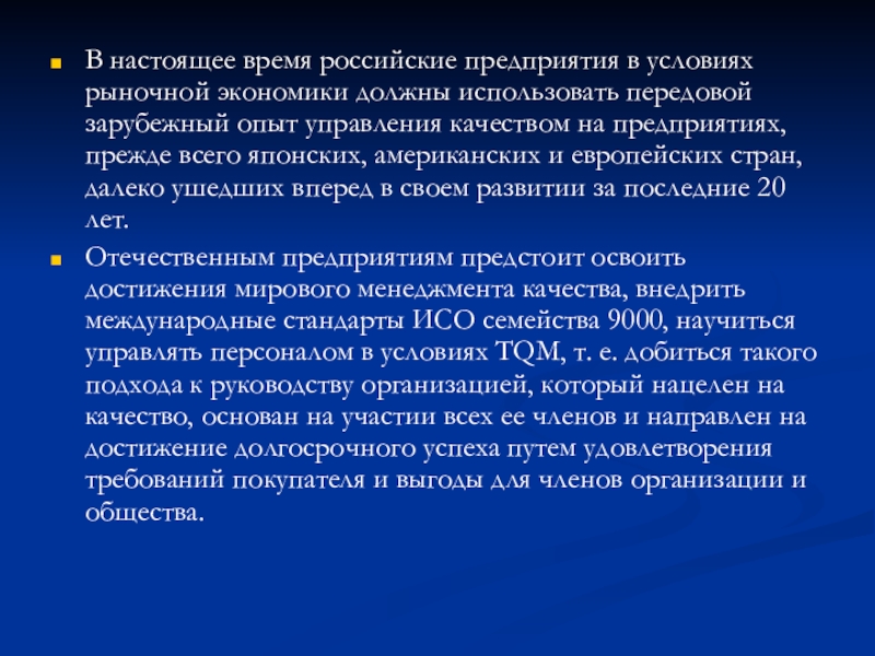 Зарубежный опыт управления организацией. Российский опыт управления качеством. Тест на тему российский опыт управления качеством. Зарубежный опыт.