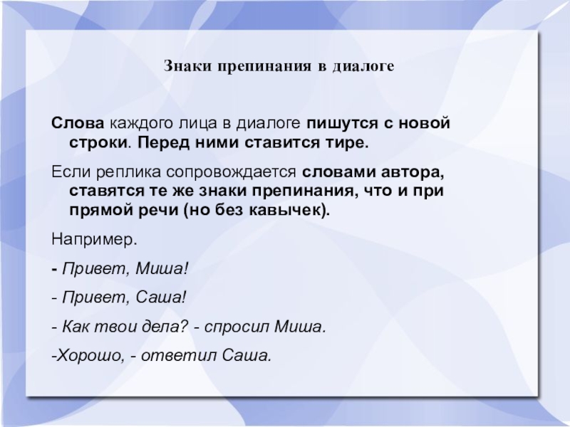 Как составить схему диалога по русскому языку