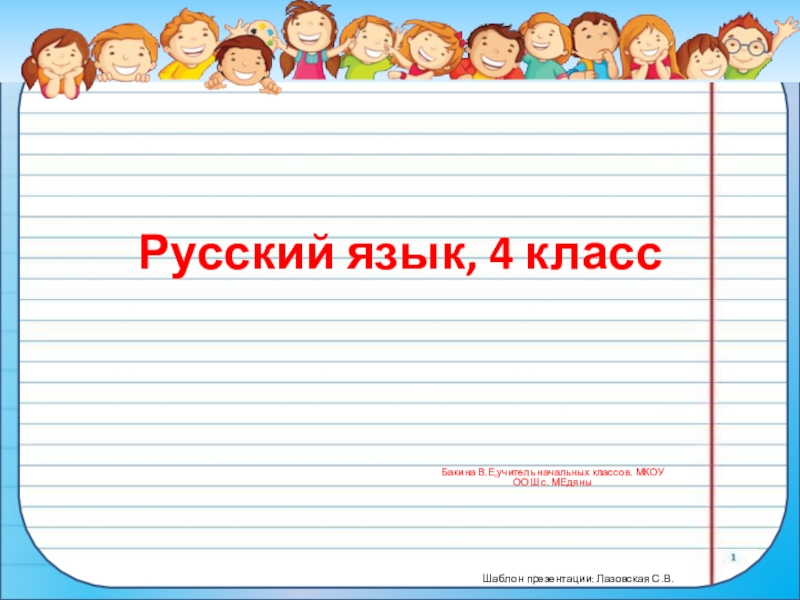 Родительный и предложный падежи имен прилагательных множественного числа 4 класс презентация