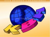 Презентация к уроку по математике Занимательная математика