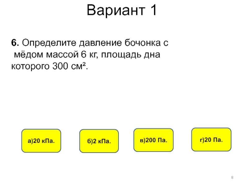 Масса бочки с медом 36 кг схема