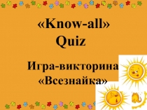 Презентация по английскому языку по теме Round up 2 класс