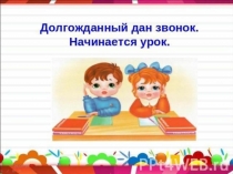 Презентация к уроку русского языка в 6 классе ( ФГОС) Приставки ПРЕ и ПРИ (урок комплексного применения знаний и умений (урок закрепления)