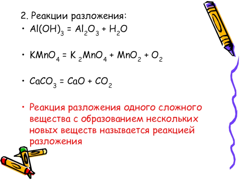 Реакция разложения оксида азота 5