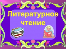 Презентация к уроку С.Есенин Ночь