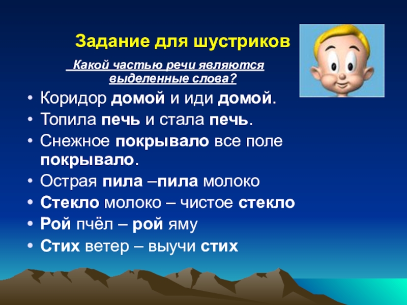 Слово коридор. Какой частью речи является слово домой. Идти домой часть речи. Какой частью речи является слово идти. Восвояси часть речи.