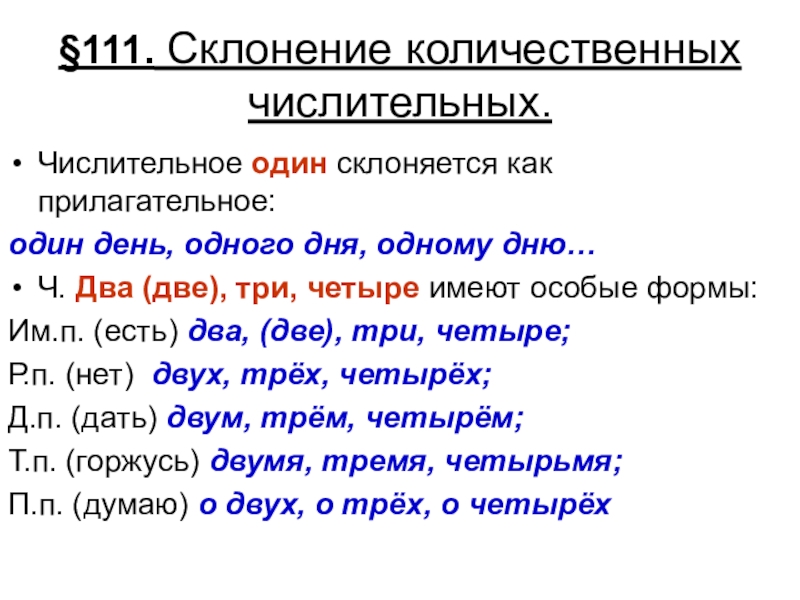 Числительное как часть речи 6 класс презентация