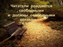 Презентация по литературе на тему Модель художественного мира (7 класс)