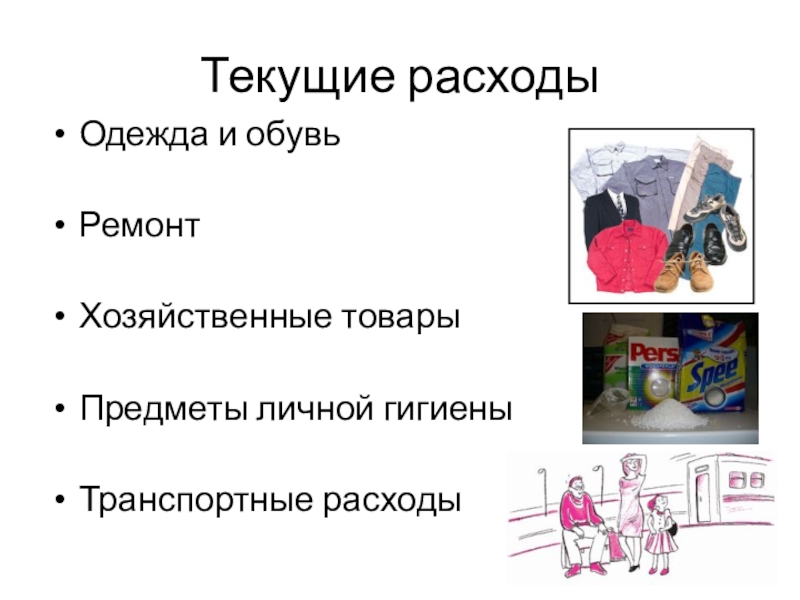 Расходы на питание сбо 8 класс презентация