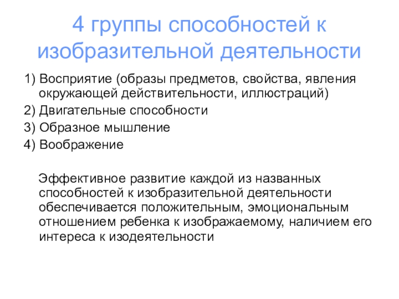 Развитие какой способности к изо необходимо для грамотного анализа изображения