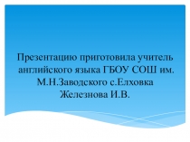 Презентация к открытому уроку 2 класс