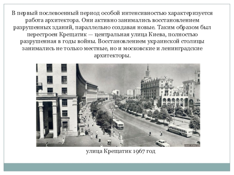 Как изображено послевоенное время в рассказе. Архитектура послевоенного времени в СССР. Архитектура в послевоенные годы. Послевоенный период годы. Послевоенный период СССР.