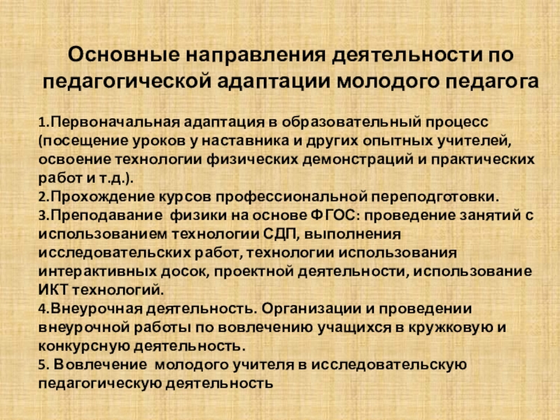 Направления работы педагога. Основные направления деятельности наставника. Основные направления педагогической деятельности. Основные направления педагога наставника. Основные направления работы педагога.