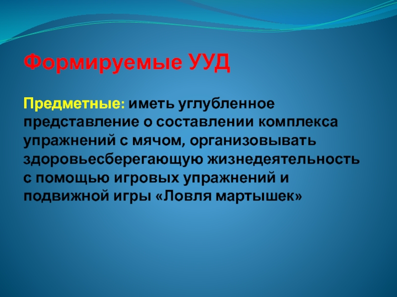 ууд в начальной школе по фгос математика.
