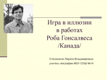 Презентация к уроку биологии по теме Органы зрения