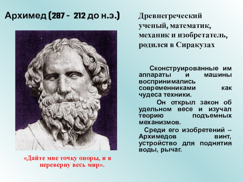 Почему многих древнегреческих ученых называют отцами